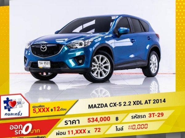2014 MAZDA CX-5 2.2 XDL  ผ่อน 5,826 บาท 12 เดือนแรก